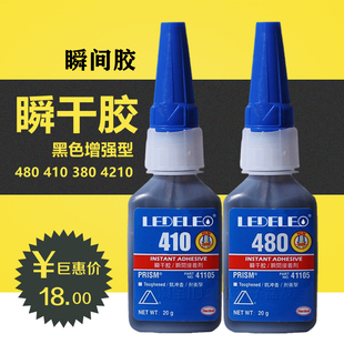 原装正品480 410胶水 耐冲击力 耐高温 耐振动 黑色瞬干胶水 20g