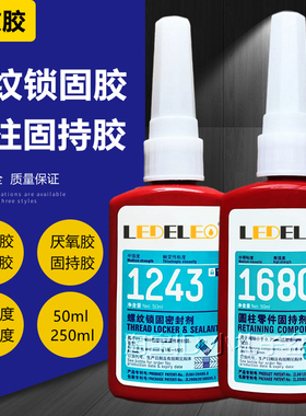 螺纹胶1243 1242 1262 1271 1272 1277厌氧胶1680 1609固持胶50ML