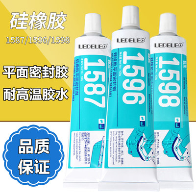 密封胶1587 1596 1598硅橡胶平面密封剂耐油耐高温胶水100g/310ML