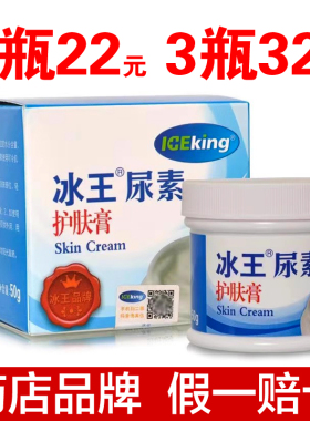 冰王尿素修复膏干裂滋润保湿