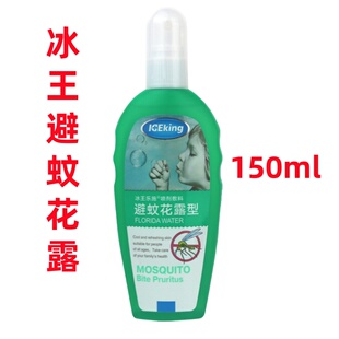 冰王乐施避蚊花露型150ml清凉驱蚊止痒防蚊外花露水冰王避蚊乐