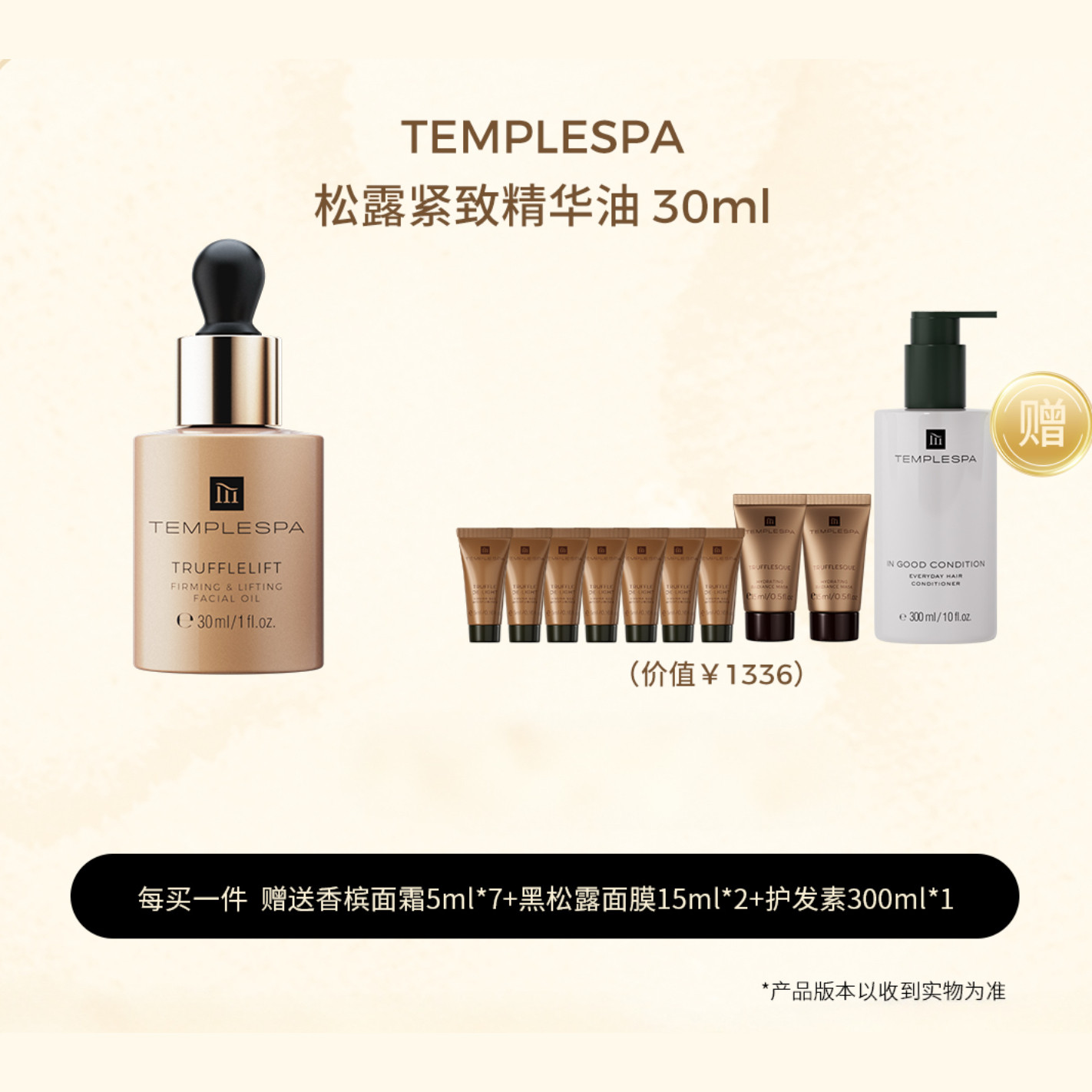僵尸油TEMPLESPA琉金精华油30ml
