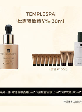 僵尸油哈罗德美容大奖精华油 TEMPLESPA harrods琉金焕颜赋活30ml