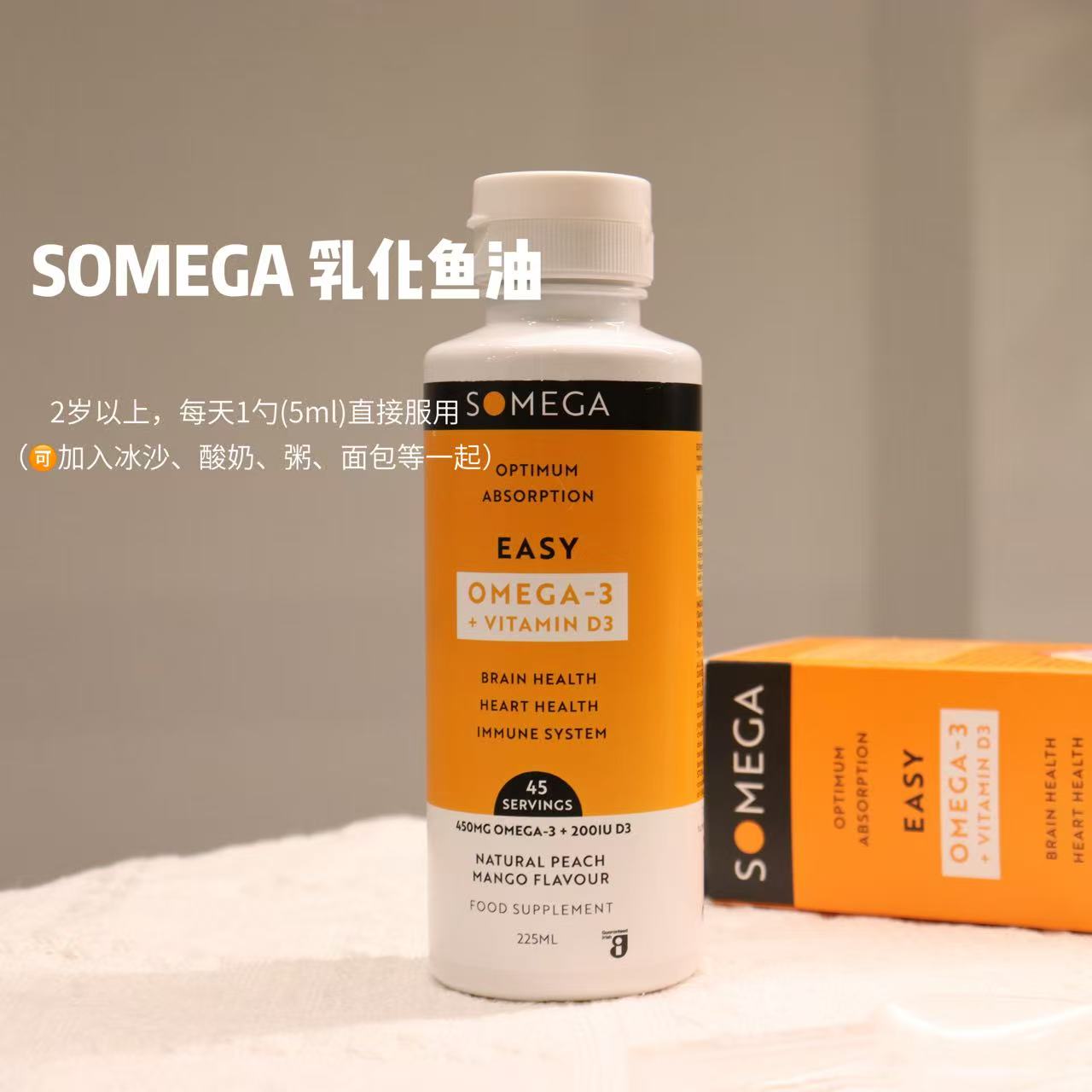3倍高吸收Somega乳化鱼油冷饮杯