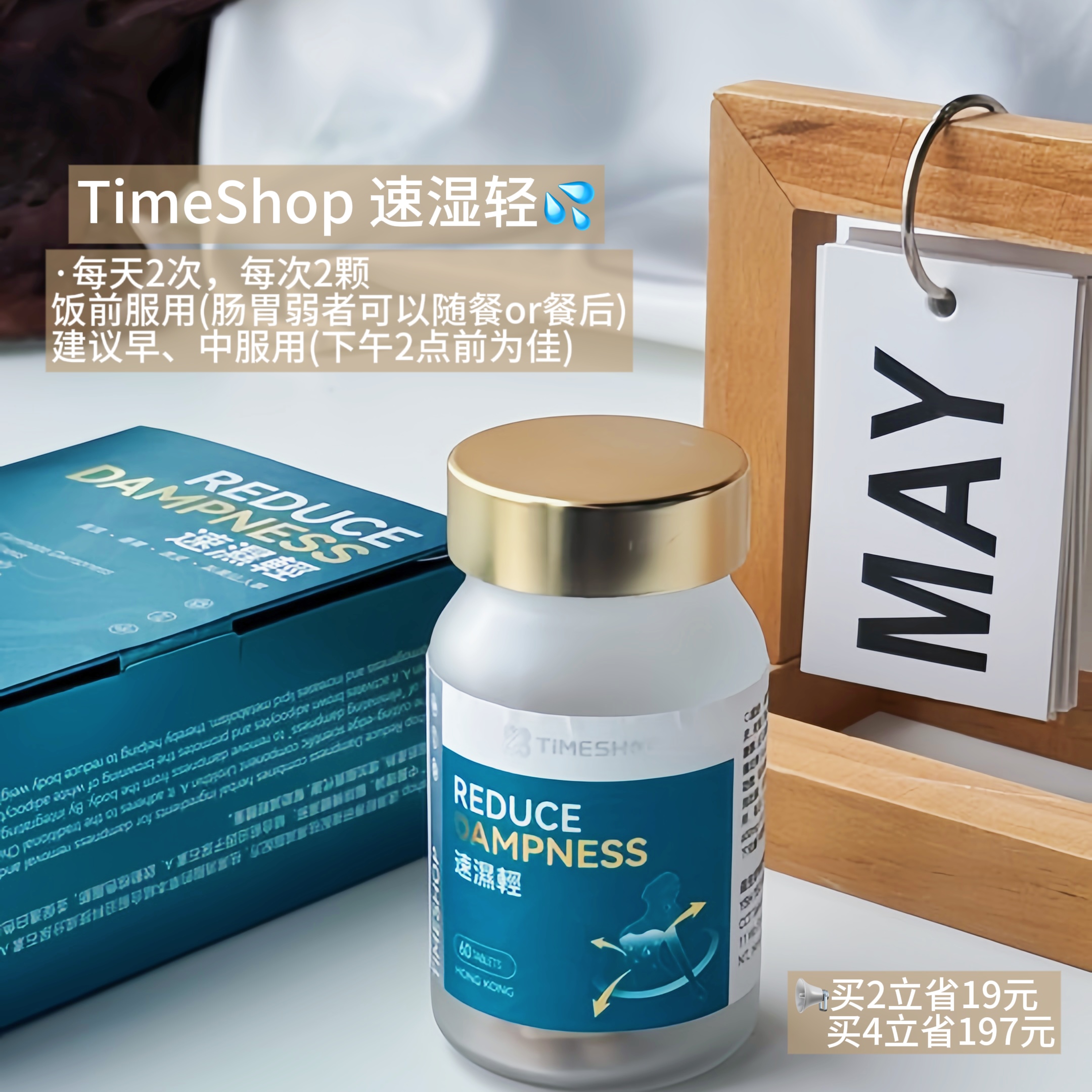 健脾驱湿Timeshop速湿轻小蓝瓶