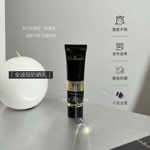 黑金防晒乳 3秒成膜Unitouch优莉缇全波段防晒油皮不油干皮好润