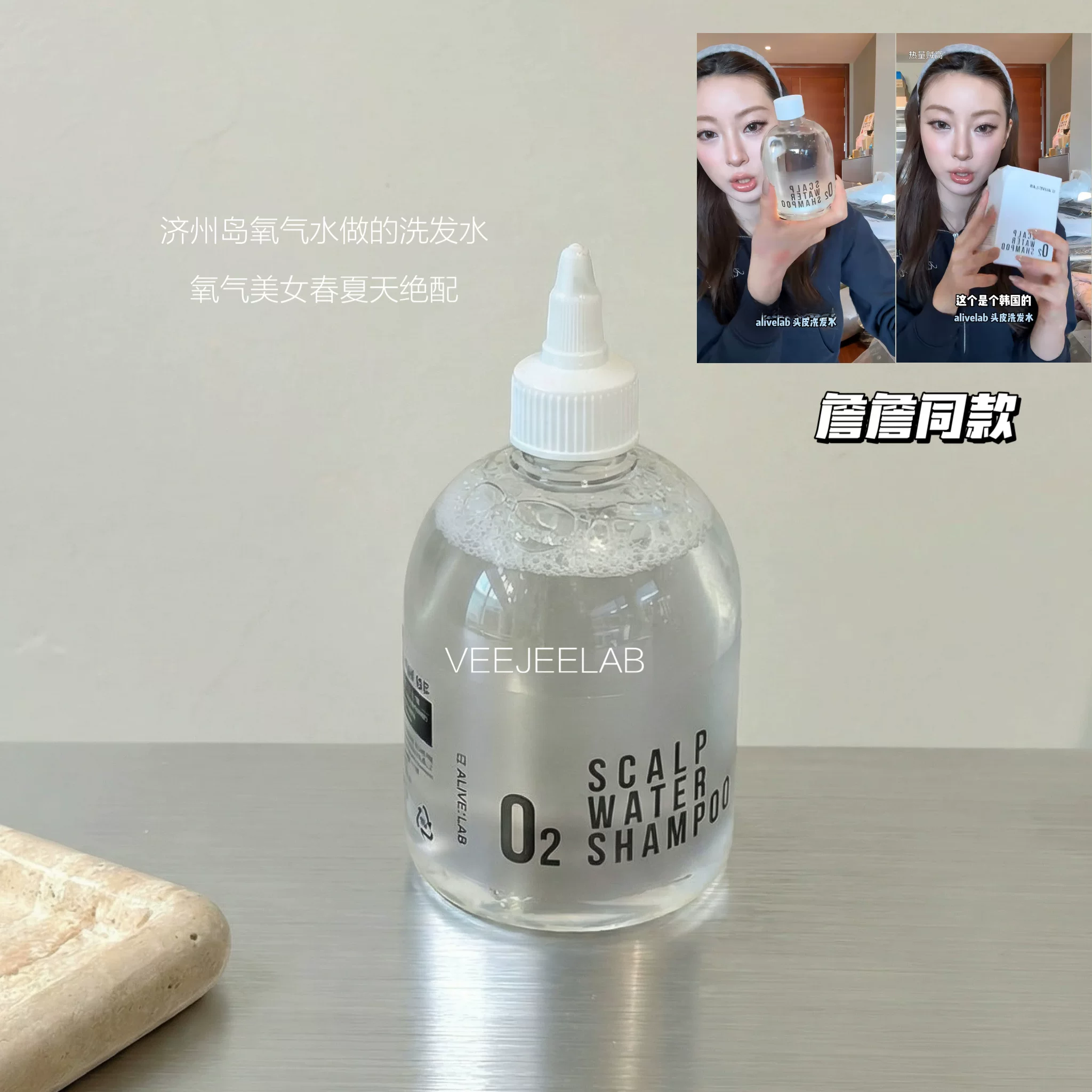 来自济州岛的氧气水 韩国alivelab洗发水蓬松控油止羊詹詹同款