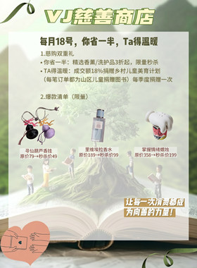 VJ慈善商店 每月更新！精选香薰/洗护3折起veejeelab