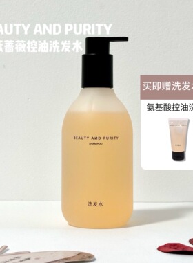 蔷薇蓬松洗发水 玫瑰香氛氨基酸无硅油无月桂醇beauty and purity