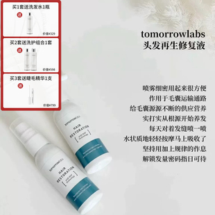 熬夜不秃头 生发液孕产头皮精华喷雾两瓶建效tomorrowlabs
