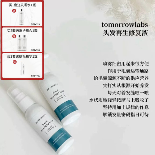 生发液孕产头皮精华tomorrowlabs