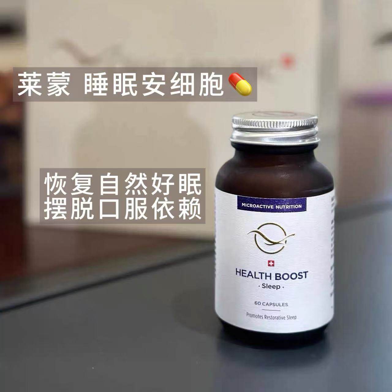 瑞士莱蒙医院深度睡眠胶囊