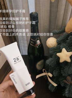 冷杉琥珀护手霜 eios手部护理K老亮白修护屏障木质调香氛孕妇可用
