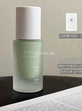 纠正大红脸 即序舒缓匀色乳30ml修饰泛红肤色自然伪素颜感免卸妆