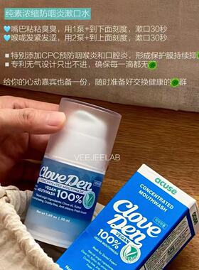 防咽炎浓缩漱口水 韩国牙科私藏Cloveden便携除口臭清新口气抑菌