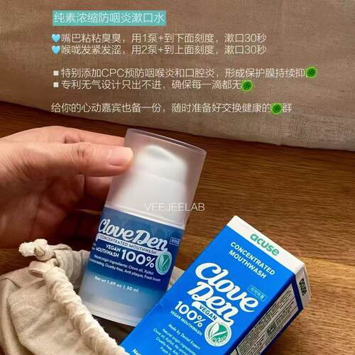 韩国防咽炎浓缩漱口水Cloveden