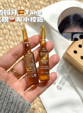 固fa小棕瓶 西班牙进口Tahe头皮精华姜黄强韧发根棕瓶5ml*15支/盒