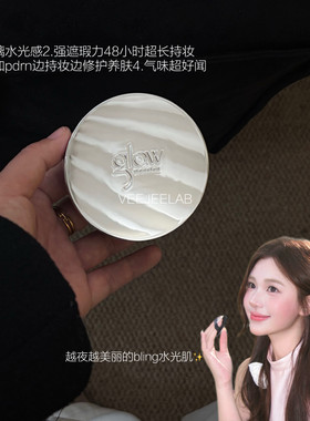 GlowMansion玻璃水光气垫养肤