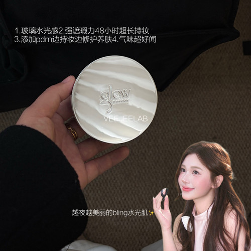 GlowMansion玻璃水光气垫养肤