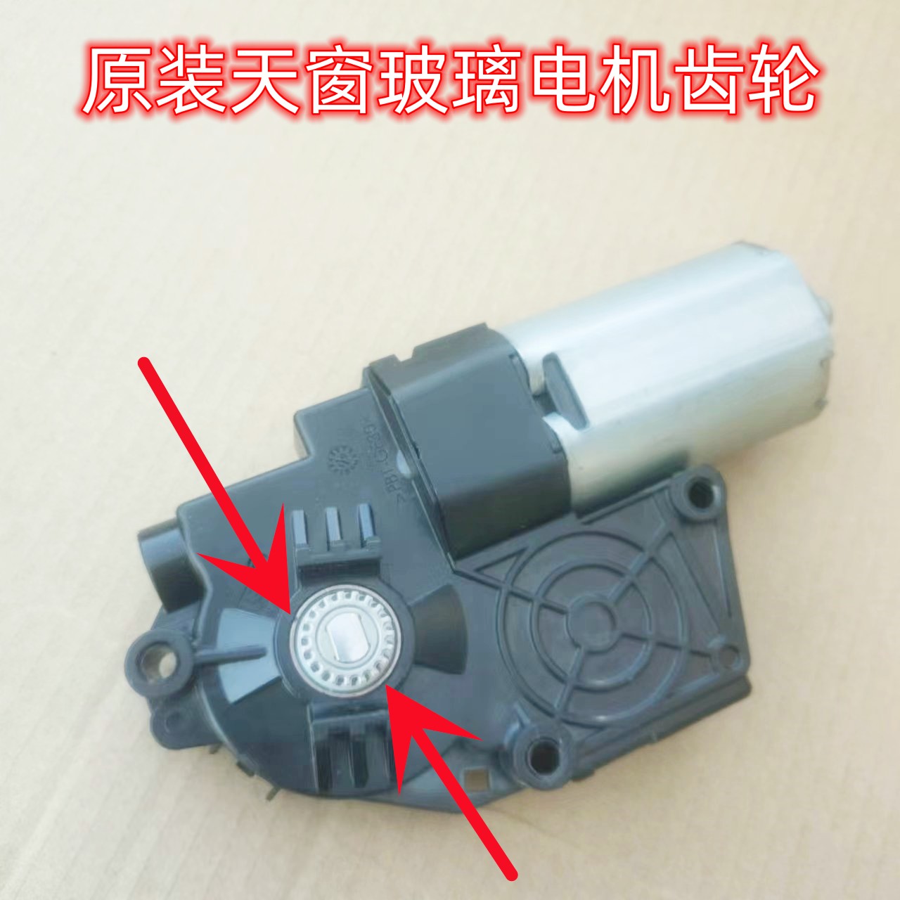 起亚新佳乐新索兰托天窗电机齿轮