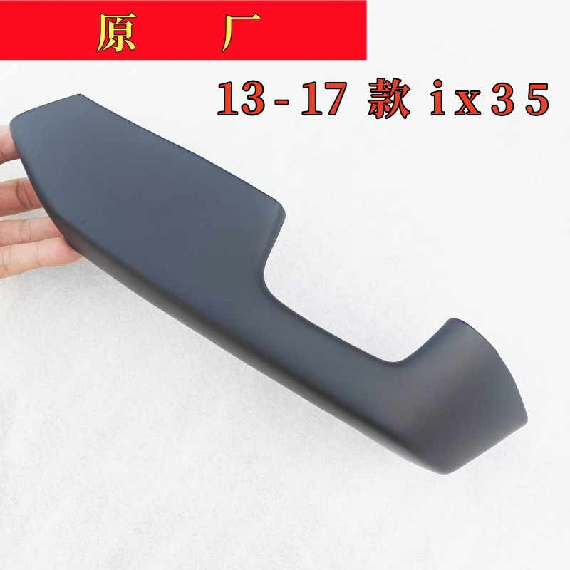 现代老款ix35车门扶手内衬饰板盖