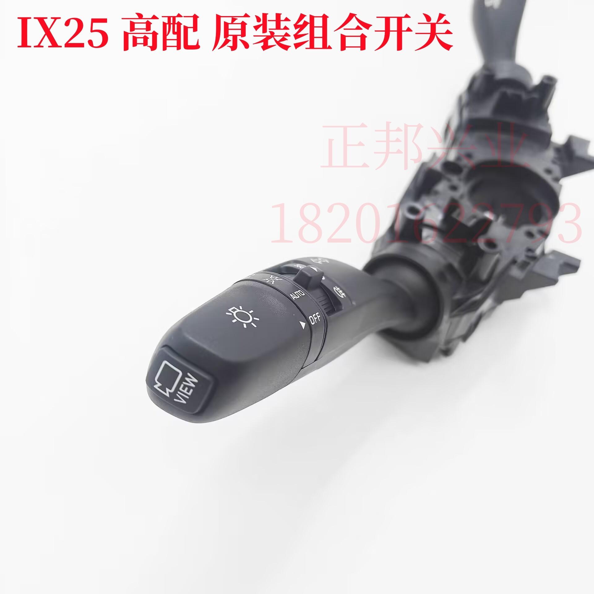 现代新款IX25ix25组合开关总成原装高配组合开关大灯雨刷控制开关