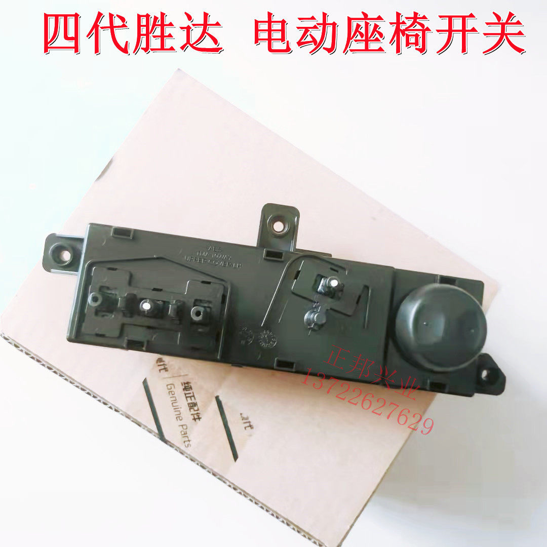 现代第四代胜达电动座椅开关总成