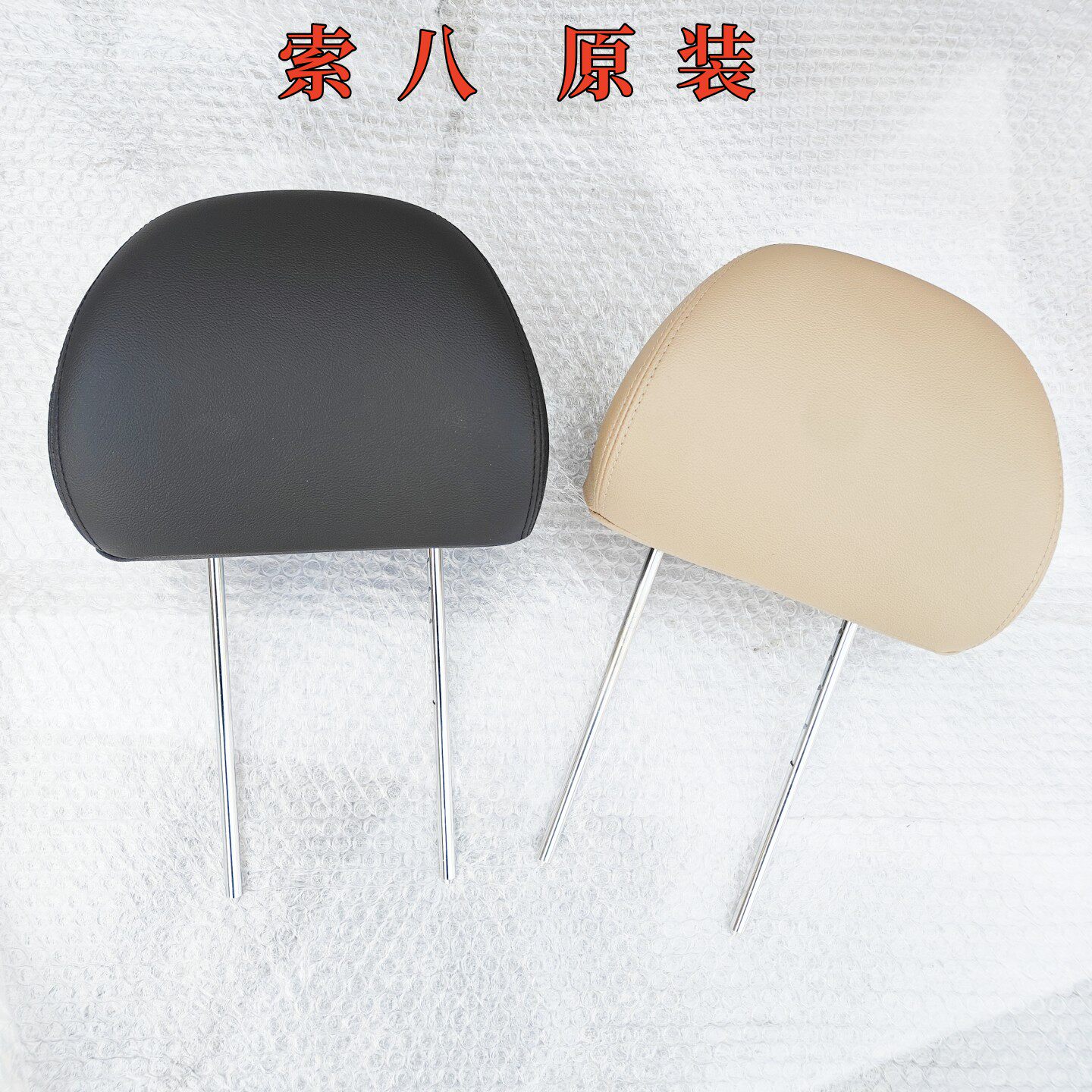 索八原装前座椅头枕座椅头枕现代
