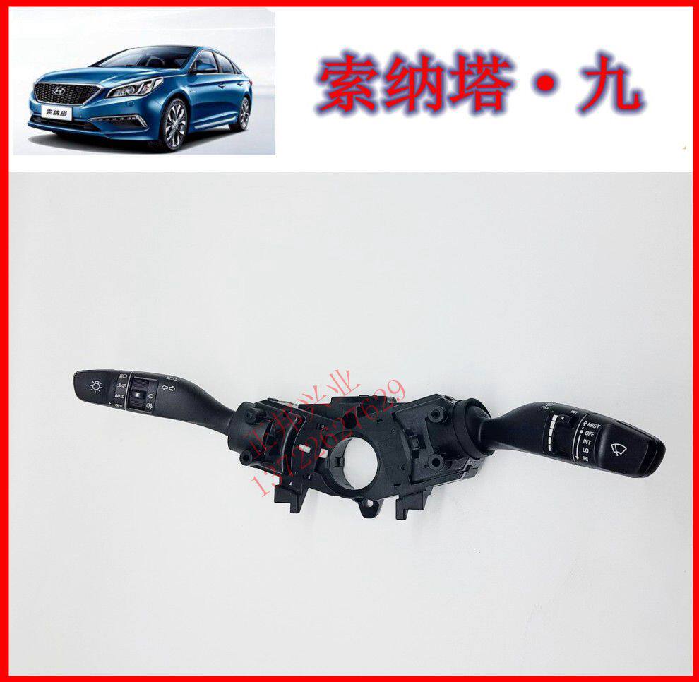 现代索九组合开关大灯控制杆雨刷