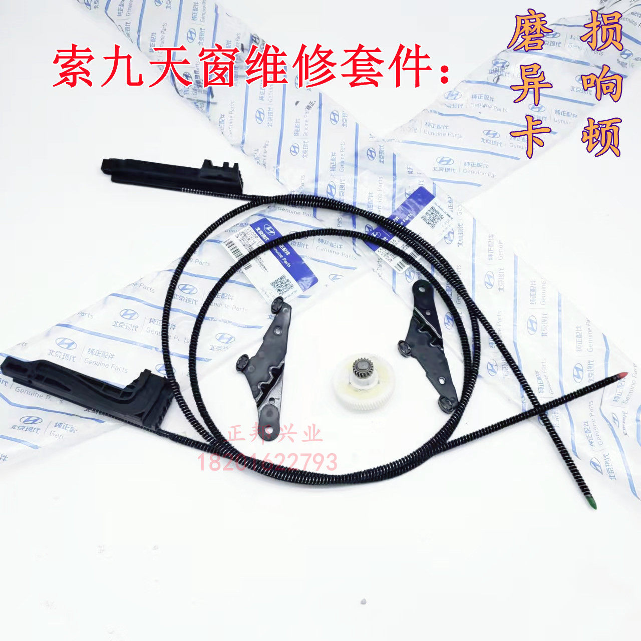 现代索九天窗电机齿轮支架拉线
