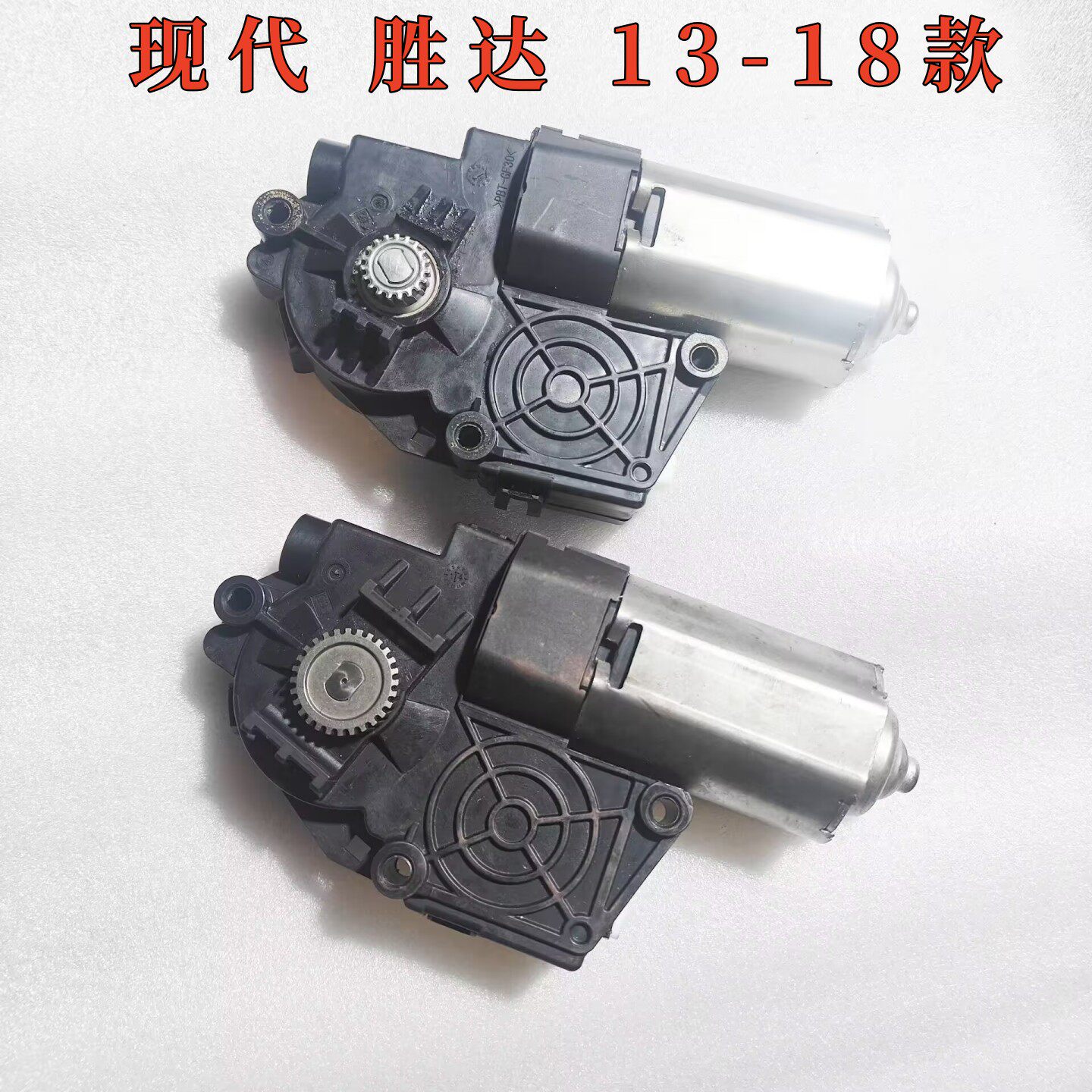 现代全新胜达ix45天窗电机马达