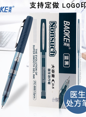 宝克医务用中性水笔医生处方笔签字笔0.5mm墨蓝色蓝黑色医院护士用碳素笔芯专企业广告定制印刷logo