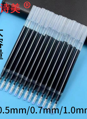 古诗美大容量黑色红色中性笔芯0.5/0.7/1.0mm加粗替芯学校教师专用红笔芯红笔壳碳素笔芯签字签名