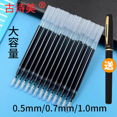 古诗美大容量签字笔芯