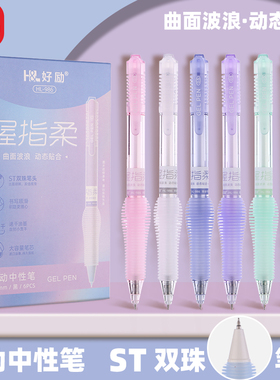 好励曲面波浪软握st双珠笔尖高颜值0.5mm按动中性笔黑色笔碳素减负笔水笔签字笔刷题笔学生考试作业写字笔