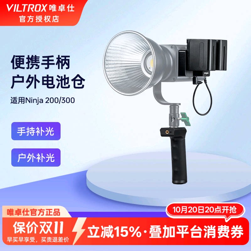 唯卓仕微徕ninja300补光灯led摄影灯户外拍摄摄像便携移动多功能手柄V扣电池仓支架1/4通用LED摄像灯配件