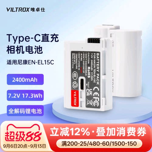 唯卓仕TEN-EL15C相机电池