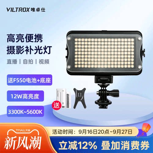 唯卓仕小型便携Led摄影补光灯