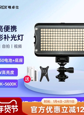 唯卓仕VL-162T补光灯小型便携Led摄影灯单反微单相机机顶热靴灯外拍灯专业拍照视频直播桌面美食柔光灯打光灯