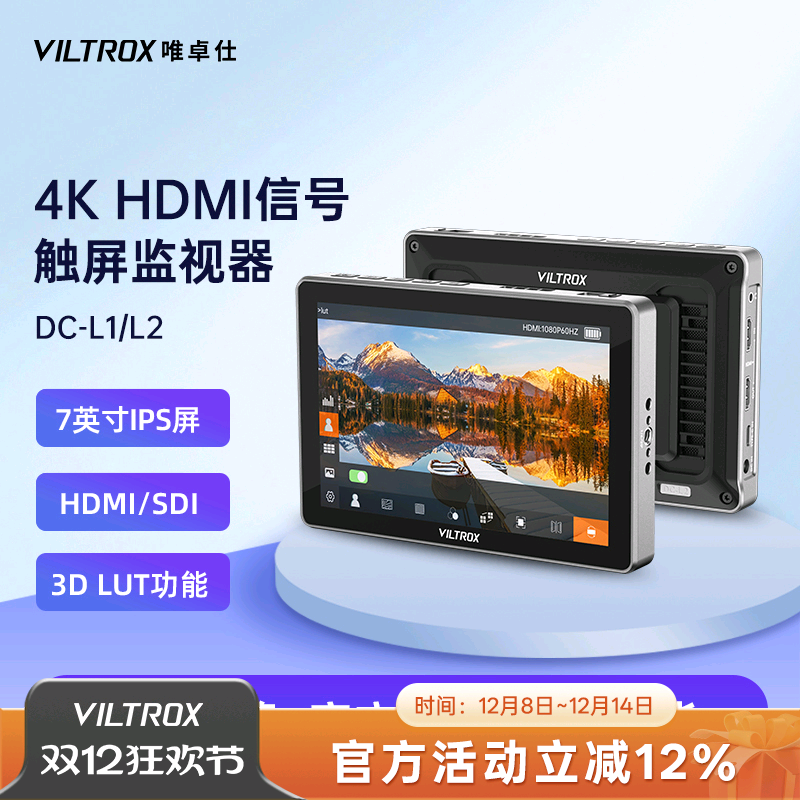 唯卓仕DC-L系列7英寸触屏监视器