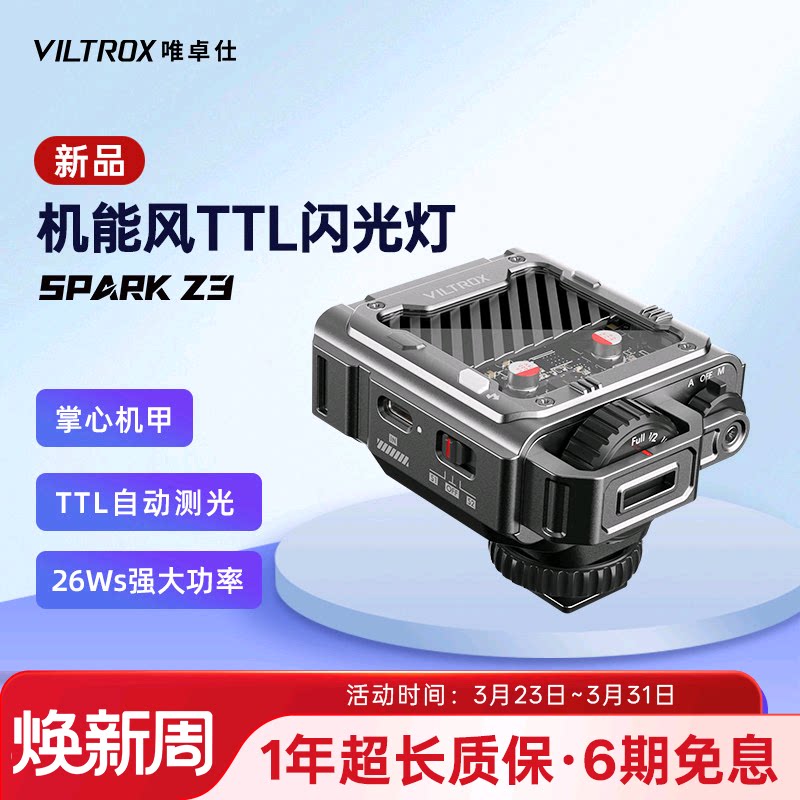 唯卓仕Spark Z3相机机顶闪光灯TTL自动测光大功率轻巧便携补光灯户外摄影打光灯单反微单热靴灯富士闪光灯
