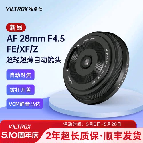 唯卓仕28mmF4.5定焦自动镜头