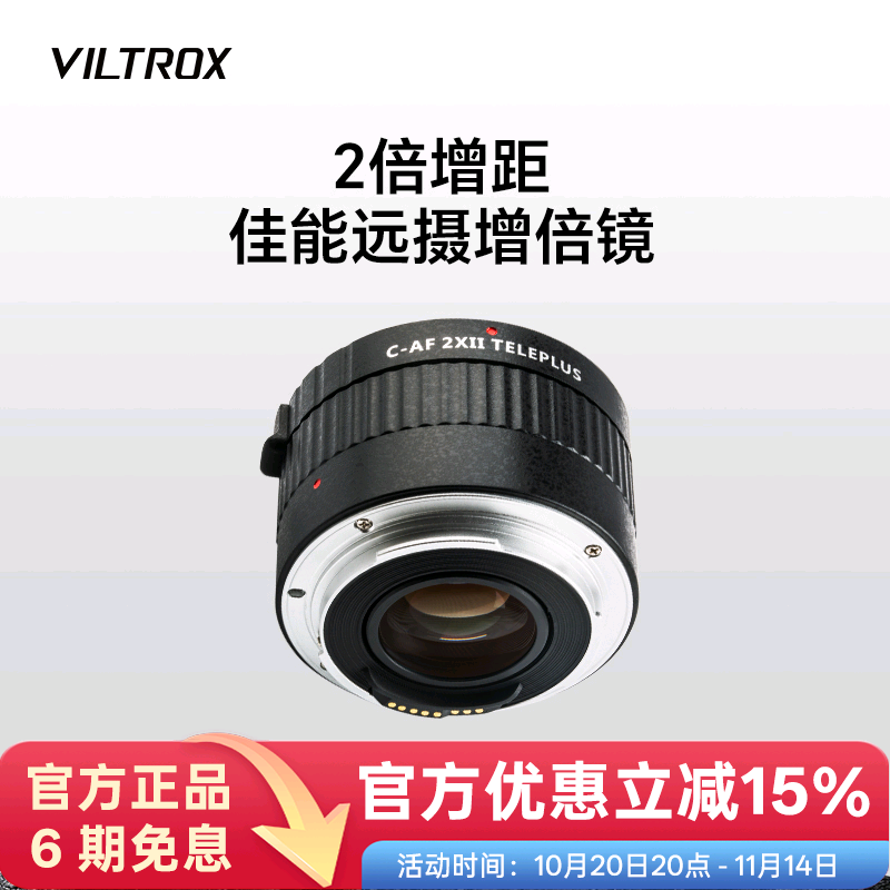 佳能单反2倍增倍镜远摄增距镜