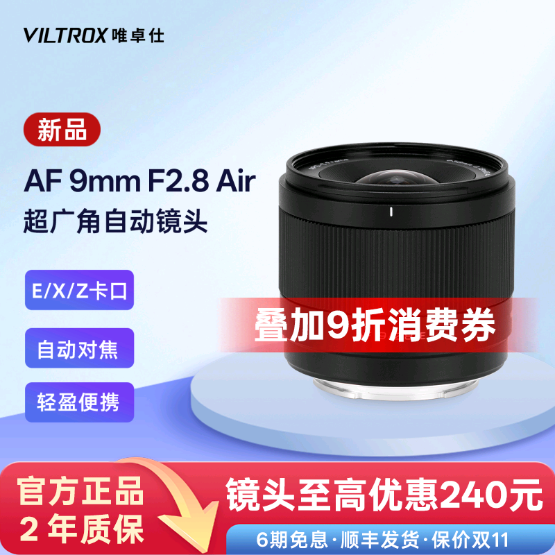 唯卓仕9mmF2.8超广角微单镜头