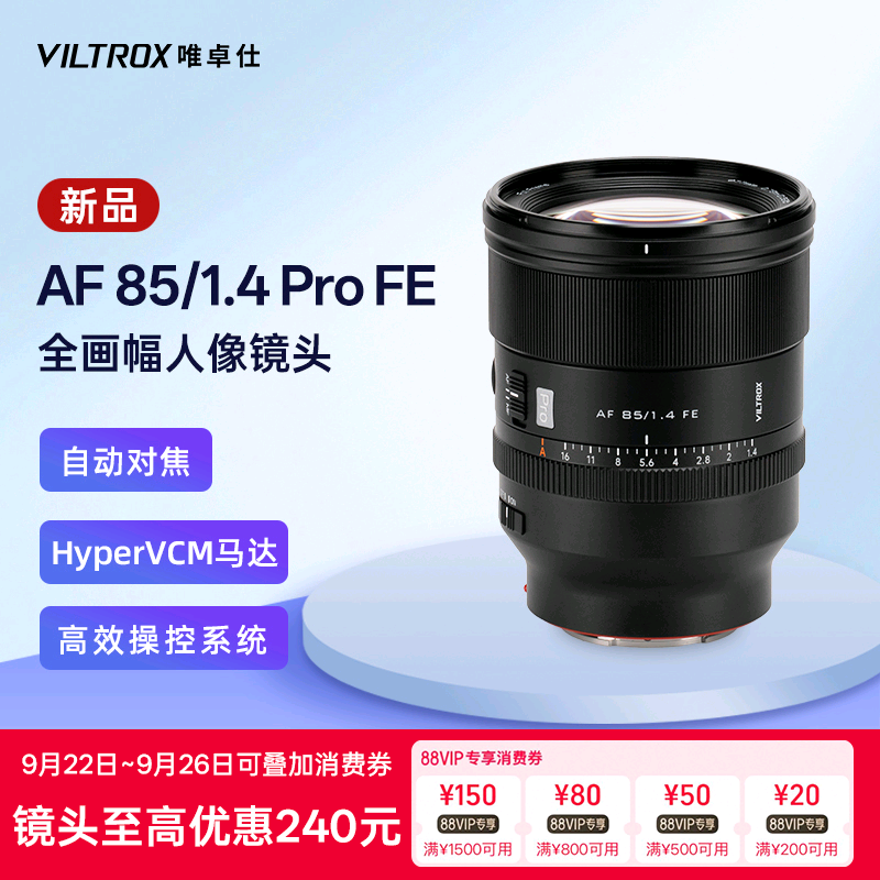 唯卓仕85mmF1.4Pro大光圈镜头
