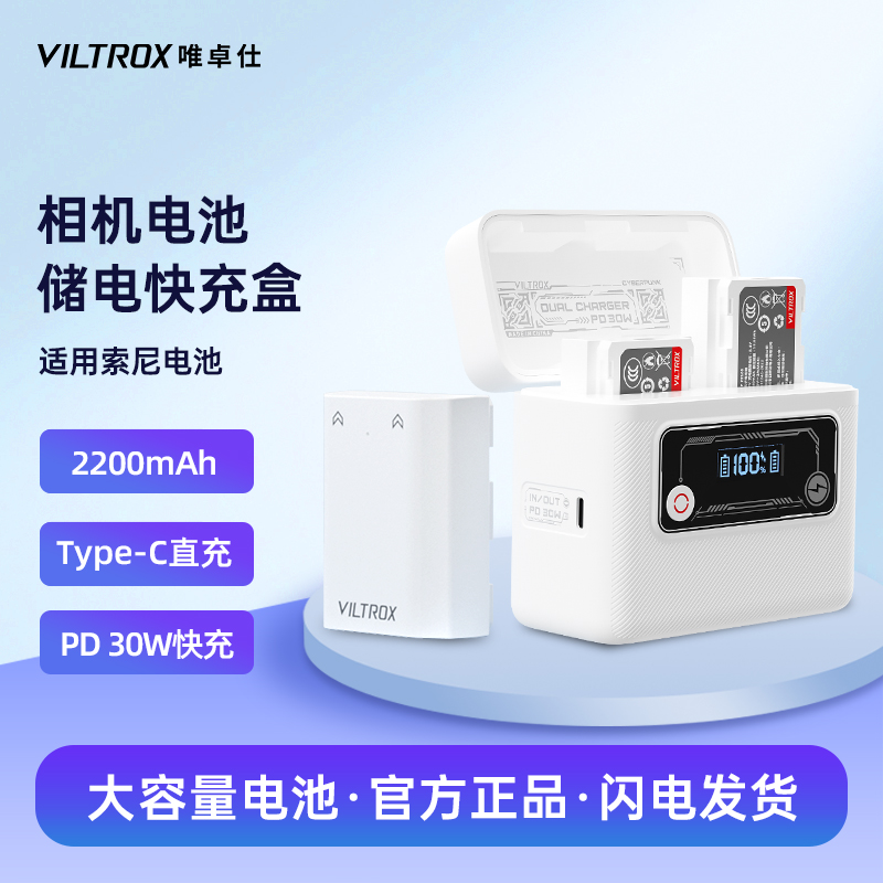 唯卓仕FZ100相机电池大容量适用索尼a7cII a7m3 a7m4 a7r3 a7s3 a9 a6700 FX30 ZV-E1微单相机电池双槽充电器