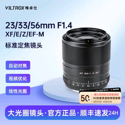 唯卓仕23/33/56mmF1.4自动镜头