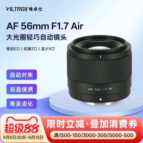 唯卓仕56mmF1.7人像定焦镜头