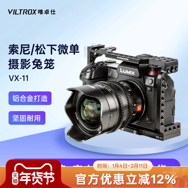 唯卓仕VX-11微单相机兔笼适用于索尼a7m3/a7r3/a7r2/a7s2/a6400松下gh5s相机通用摄影手持兔笼套件拓展配件