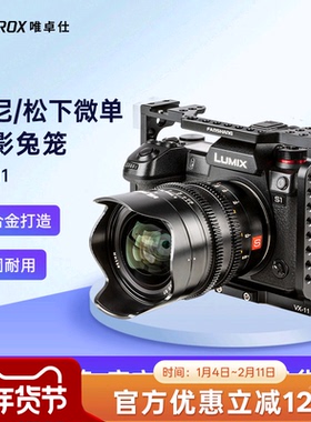 唯卓仕VX-11微单相机兔笼适用于索尼a7m3/a7r3/a7r2/a7s2/a6400松下gh5s相机通用摄影手持兔笼套件拓展配件